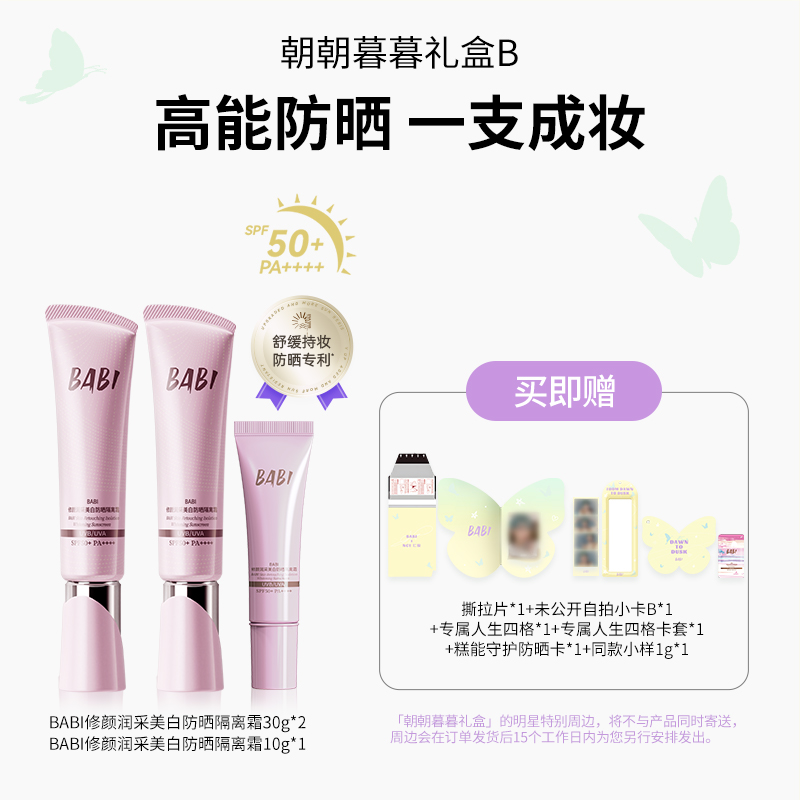 BABI Day and Night Gift Box Wh - Beauty Makeup Foundation recension och pris